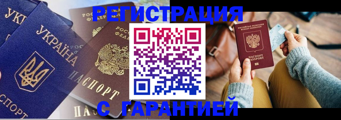 временная регистрация гарантия в Карачаевске