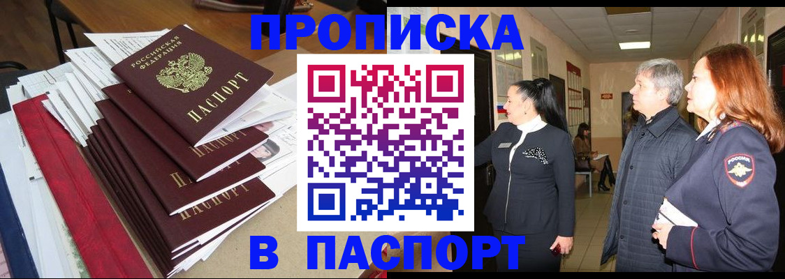 купить прописку в Карачаевске